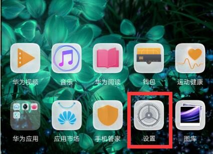 关于华为麦芒7更改锁屏样式的具体操作。