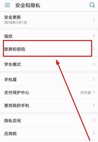 关于华为麦芒7更改锁屏样式的具体操作。