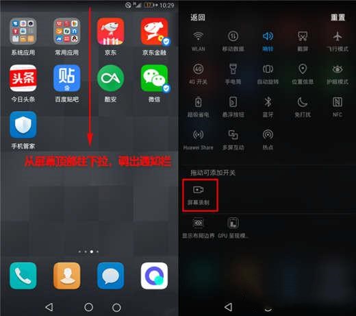 华为畅享max进行录屏的操作过程截图
