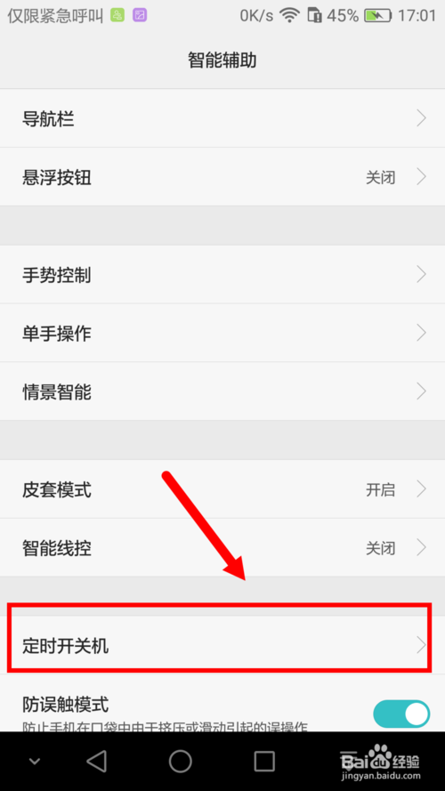 关于华为手机定时开机和关机在哪里设置。