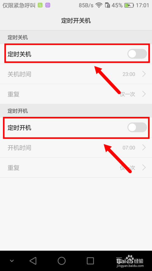 关于华为手机定时开机和关机在哪里设置。