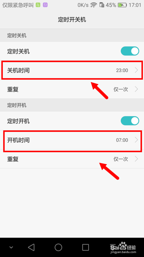 关于华为手机定时开机和关机在哪里设置。