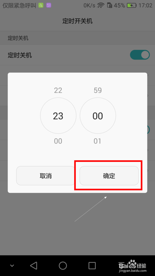 关于华为手机定时开机和关机在哪里设置。