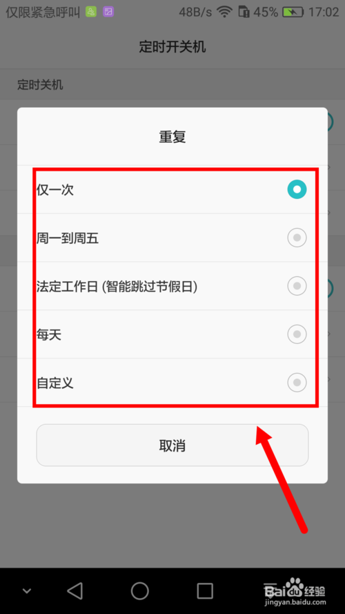 关于华为手机定时开机和关机在哪里设置。