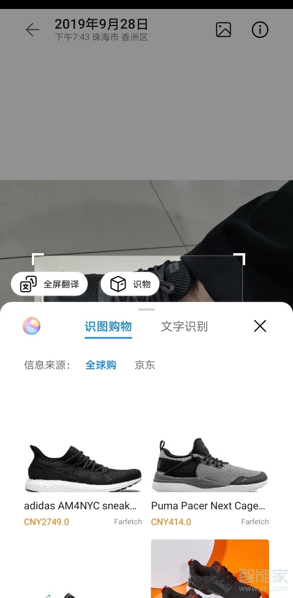 关于华为mate30如何打开识图购物。