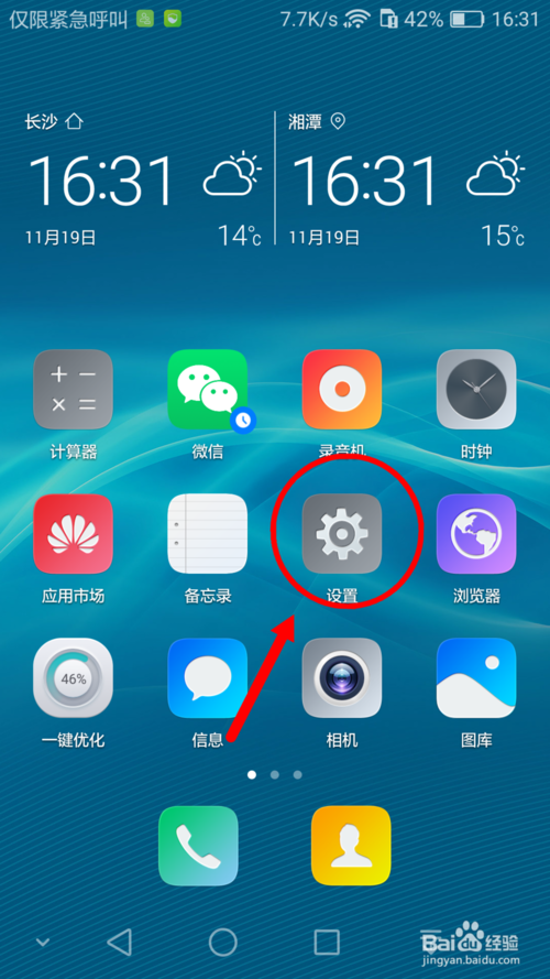关于华为手机怎么设置允许安装外部来源应用功能。