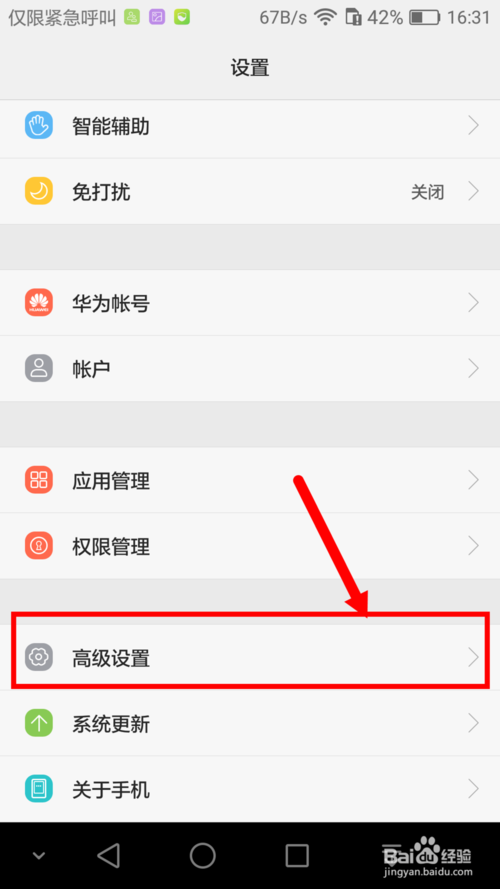 关于华为手机怎么设置允许安装外部来源应用功能。