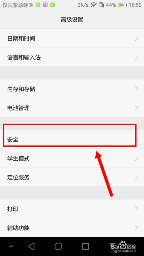 关于华为手机怎么设置允许安装外部来源应用功能。