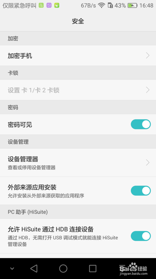 关于华为手机怎么设置允许安装外部来源应用功能。