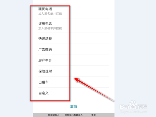 关于华为手机如何标记电话号码。
