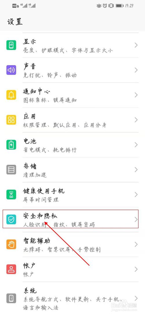 关于华为手机如何打开应用锁。