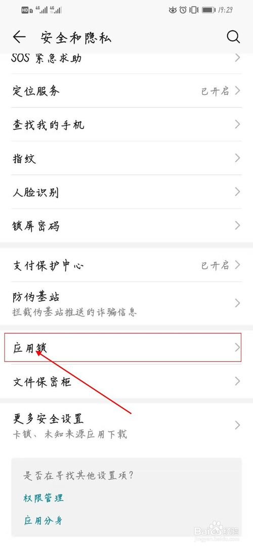 关于华为手机如何打开应用锁。