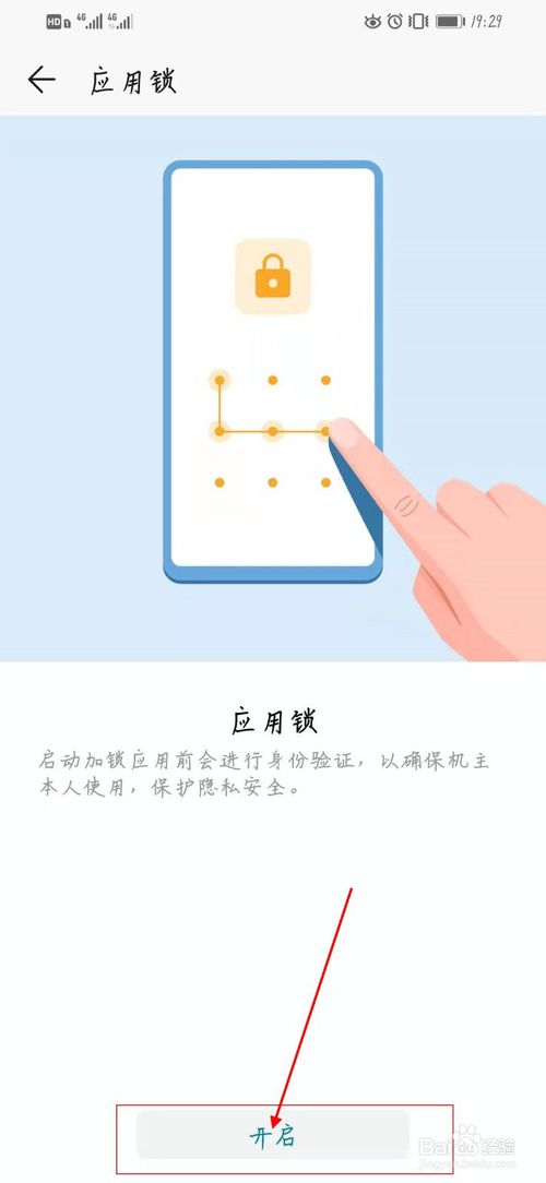 关于华为手机如何打开应用锁。