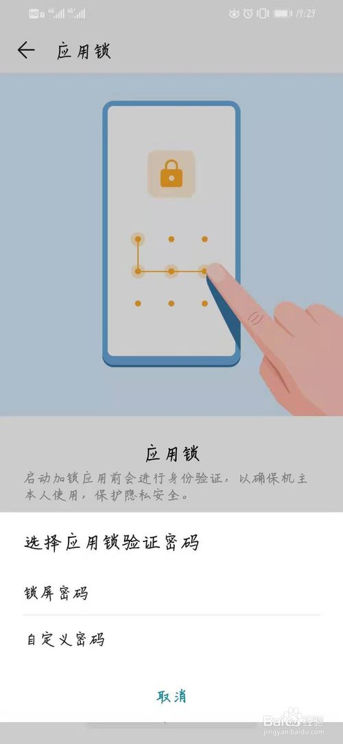 关于华为手机如何打开应用锁。