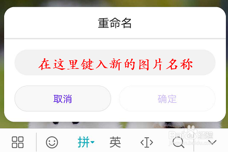 关于华为手机怎么给本地图片重命名。