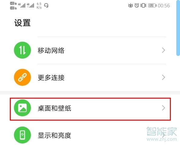 关于华为mate30pro 5G版如何关闭应用自动对齐。