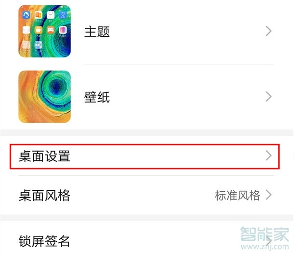 关于华为mate30pro 5G版如何关闭应用自动对齐。