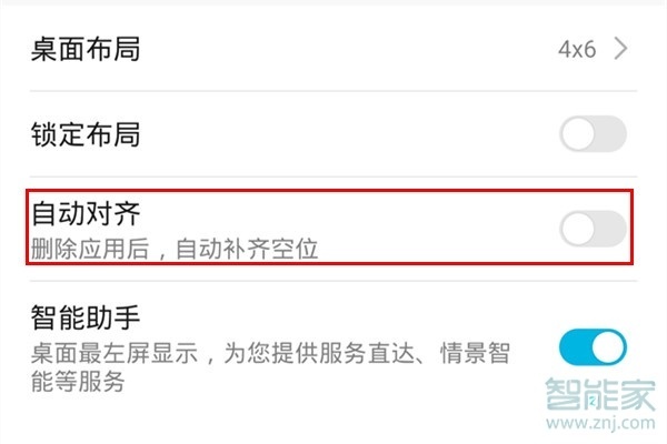 关于华为mate30pro 5G版如何关闭应用自动对齐。