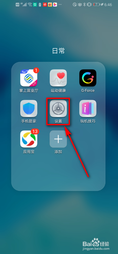 关于华为手机怎么打开互动屏保。