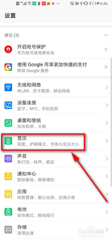 关于华为手机怎么打开互动屏保。