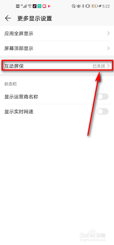 关于华为手机怎么打开互动屏保。