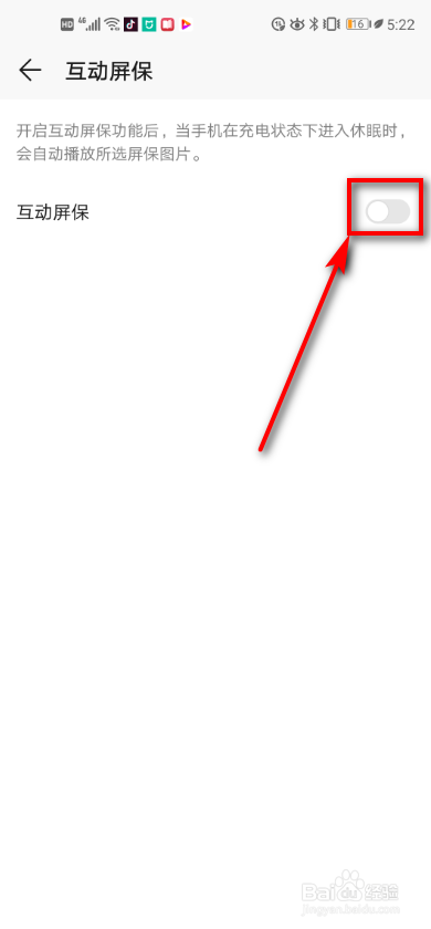 关于华为手机怎么打开互动屏保。