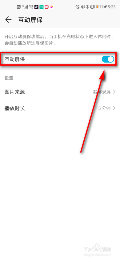 关于华为手机怎么打开互动屏保。