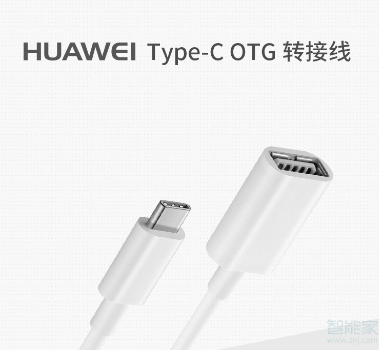 关于华为mate30怎么打开OTG。