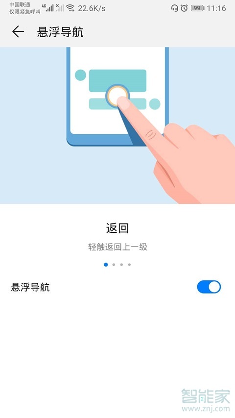 关于华为mate30 5G版如何返回。