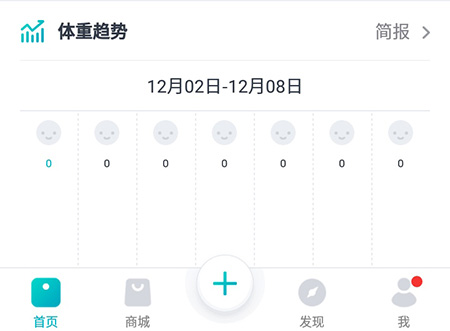 关于好轻APP如何记录体重。