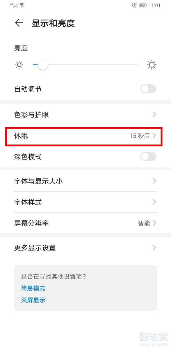 关于华为mate30锁屏时间如何设置。