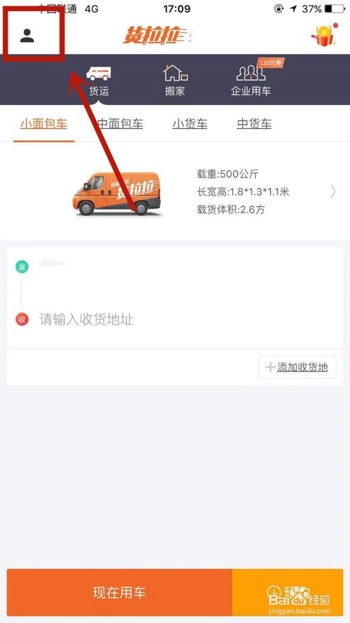 关于货拉拉中如何设置登录密码。
