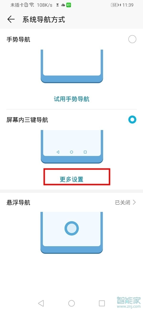 关于华为畅享10plus虚拟按键如何隐藏。