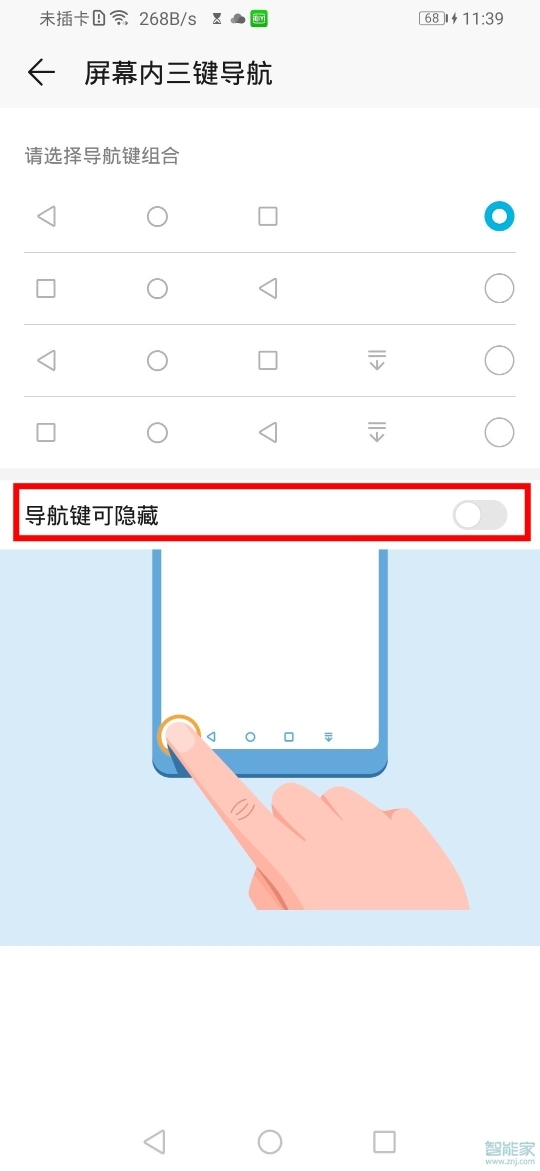关于华为畅享10plus虚拟按键如何隐藏。