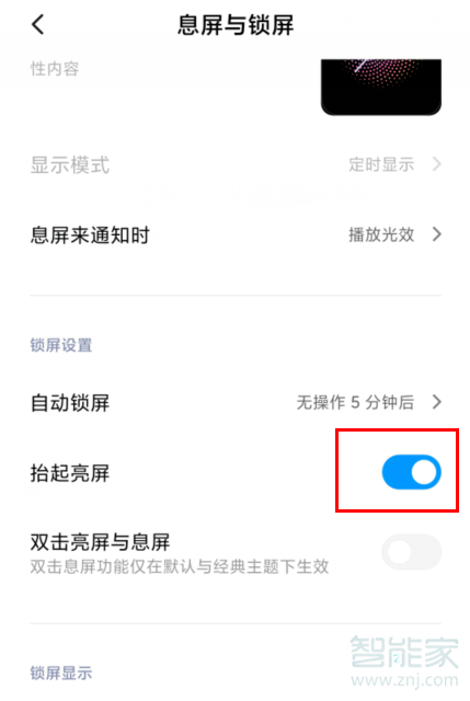 关于红米Redmik30如何设置抬起亮屏。