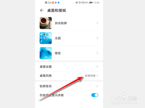 关于华为手机在哪换桌面风格。