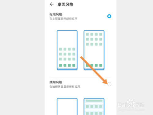 关于华为手机在哪换桌面风格。