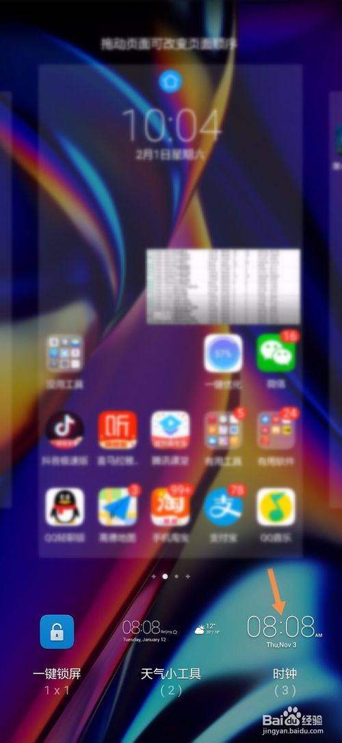 关于华为手机如何开启仿真时钟。