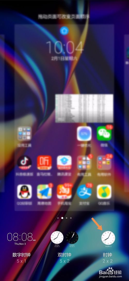 关于华为手机如何开启仿真时钟。
