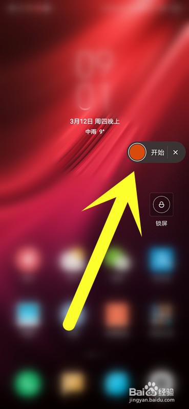 关于红米K20Pro手机录屏功能怎么用。