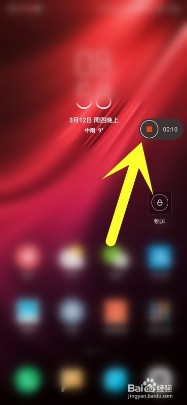关于红米K20Pro手机录屏功能怎么用。