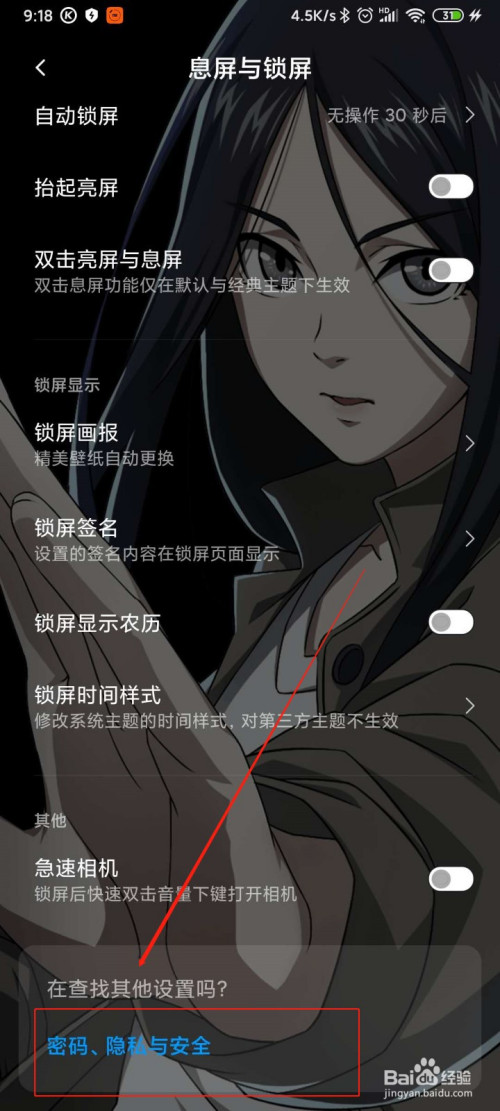 关于红米K30pro如何关闭系统广告推送。