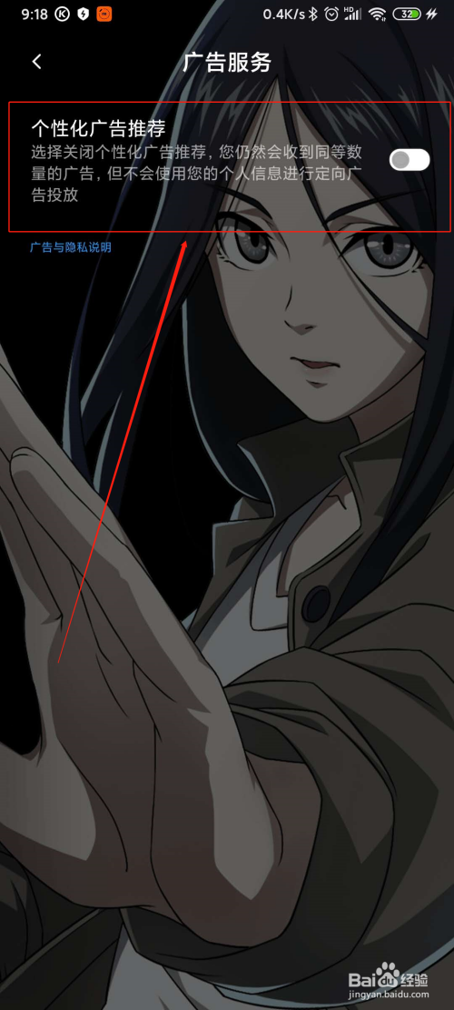 关于红米K30pro如何关闭系统广告推送。