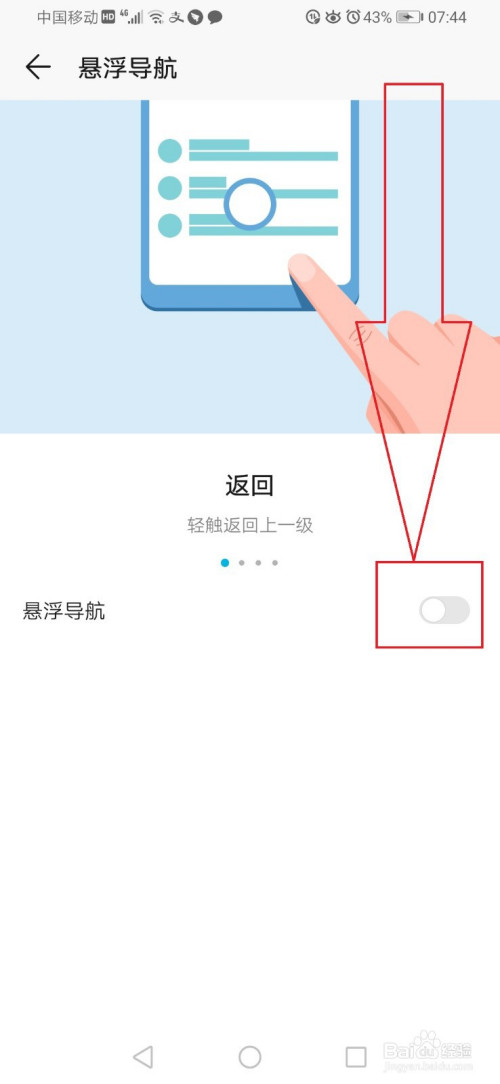 关于华为屏幕上的小白圈在哪可以关。