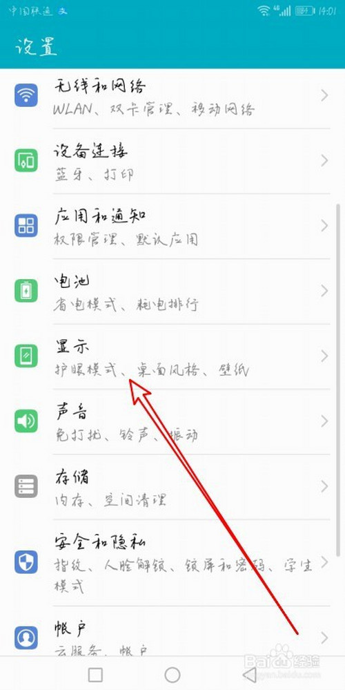 关于华为Mate30手机怎么设置系统默认字体。