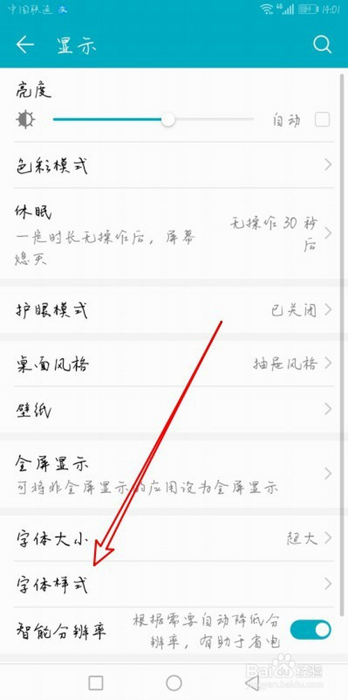 关于华为Mate30手机怎么设置系统默认字体。