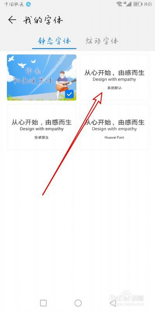 关于华为Mate30手机怎么设置系统默认字体。