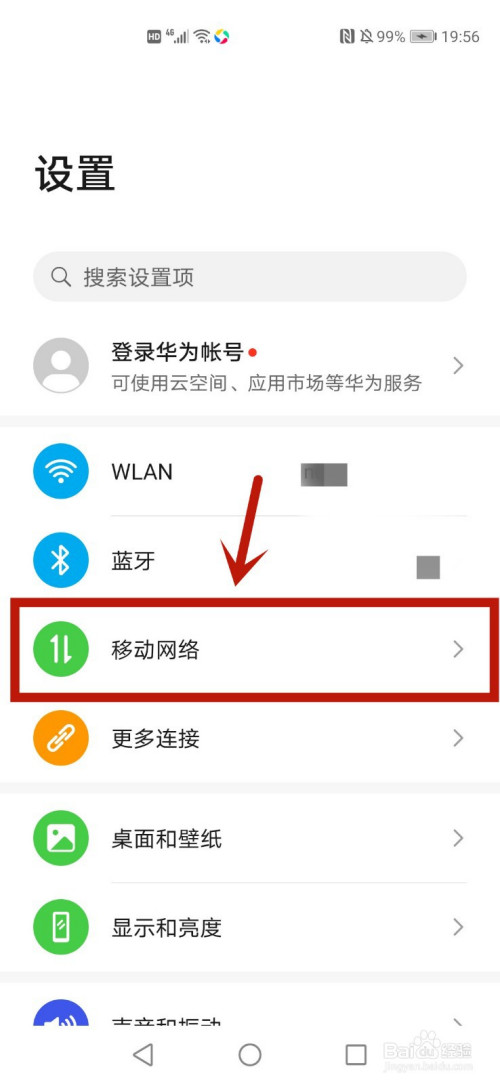 关于华为P40网络加速在哪打开。