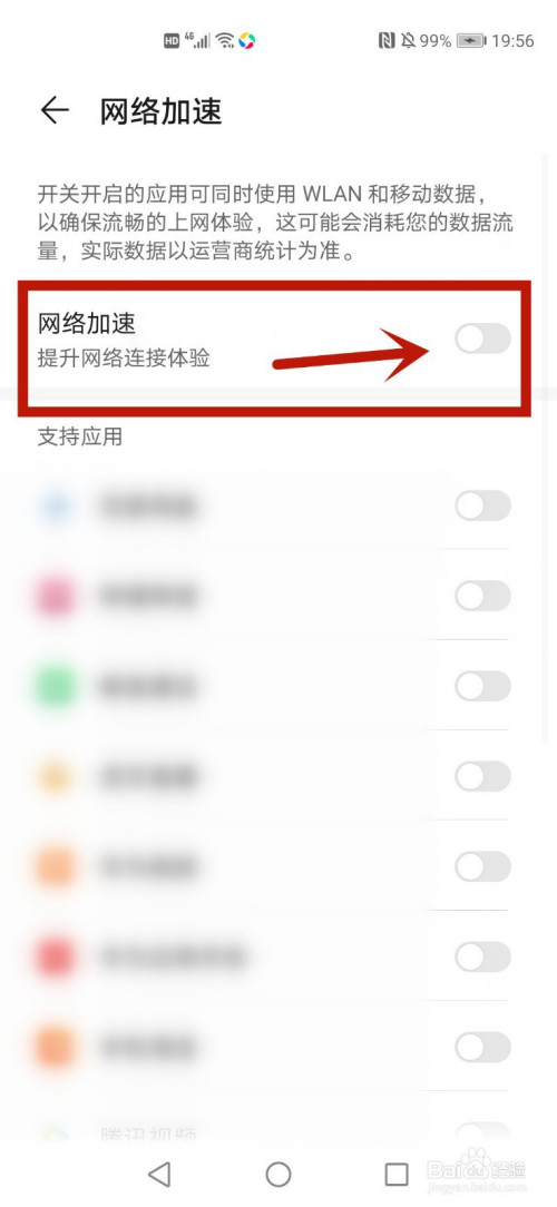 关于华为P40网络加速在哪打开。