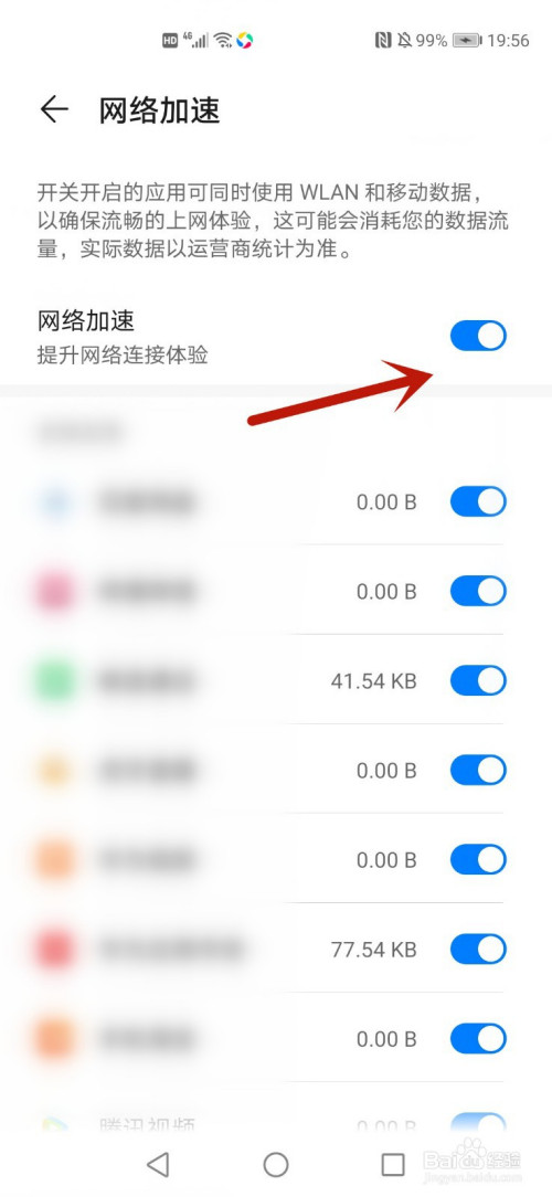 关于华为P40网络加速在哪打开。